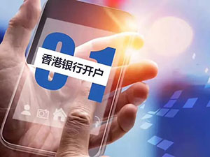 NRA账户、OSA账户及香港本地账户的区别