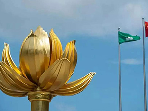 注册澳门公司所需条件