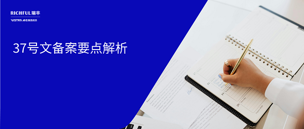 37号文是什么？