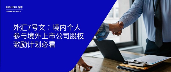 如何理解“外汇7号文”