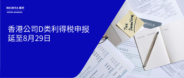 2024/25 年度利得税申报期限