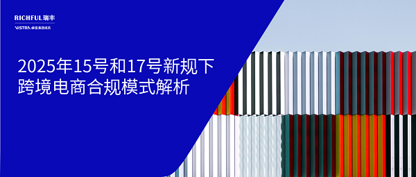 国家税务总局公告2025年第15号和17号新规